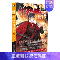 第27册 [正版]斗罗大陆4斗罗漫画版全集全套1-26册书唐家三少D1一部斗罗大陆5二绝世唐门6三龙王传说7新版单本小说