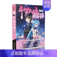 第21册 [正版]斗罗大陆4斗罗漫画版全集全套1-26册书唐家三少D1一部斗罗大陆5二绝世唐门6三龙王传说7新版单本小说