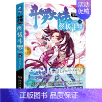 第15册 [正版]斗罗大陆4斗罗漫画版全集全套1-26册书唐家三少D1一部斗罗大陆5二绝世唐门6三龙王传说7新版单本小说