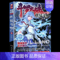 第9册 [正版]斗罗大陆4斗罗漫画版全集全套1-26册书唐家三少D1一部斗罗大陆5二绝世唐门6三龙王传说7新版单本小说大