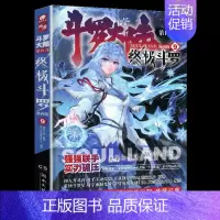 第9册 [正版]斗罗大陆4斗罗漫画版全集全套1-26册书唐家三少D1一部斗罗大陆5二绝世唐门6三龙王传说7新版单本小说大