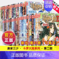 [全套]绝世唐门.漫画版1—60 [正版] 斗罗大陆Ⅱ绝世唐门漫画1-61册 唐家三少玄幻漫画书 斗罗大陆2绝世唐门