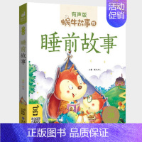 睡前故事 [正版]红楼梦彩图注音版人教版小学生白话文拼音版非原著青少年蜗牛故事绘有声书福建少年儿童出版社壳童书四大名著儿