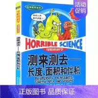 7.测来测去—长度、面积和体积 [正版]可怕的科学之经典数学系列全套12册丛书北京少年儿童出版社玩转几何代数任我行数字头