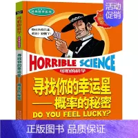 11.寻找你的幸运星 [正版]可怕的科学之经典数学系列全套12册丛书北京少年儿童出版社玩转几何代数任我行数字头脑训练营超