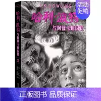 [新版]哈利·波特与阿兹卡班囚徒 [正版]哈利波特书全套7册哈利波特与魔法石与阿茲卡班囚徒与火焰杯与凤凰社与混血王子与死