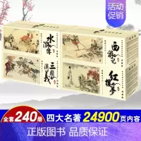 四大名著典藏版全套240册 [正版]四大名著小人书连环画全套儿童版故事书全集大闹天宫80年代三国演义西游记水浒传红楼梦聊