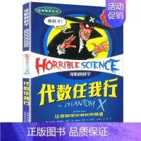 6.代数任我行 [正版]可怕的科学之经典数学系列全套12册丛书北京少年儿童出版社玩转几何代数任我行数字头脑训练营超级公式