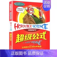 9.超级公式 [正版]可怕的科学之经典数学系列全套12册丛书北京少年儿童出版社玩转几何代数任我行数字头脑训练营超级公式特