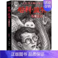 [新版]哈利·波特与魔法石 [正版]哈利波特书全套7册哈利波特与魔法石与阿茲卡班囚徒与火焰杯与凤凰社与混血王子与死亡圣器