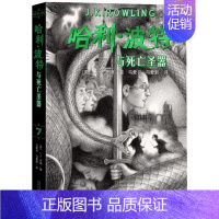 [新版]哈利·波特与死亡圣器 [正版]哈利波特书全套7册哈利波特与魔法石与阿茲卡班囚徒与火焰杯与凤凰社与混血王子与死亡圣