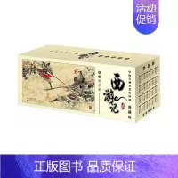 西游记 [正版]四大名著小人书连环画全套儿童版故事书全集大闹天宫80年代三国演义西游记水浒传红楼梦聊斋志异资治通鉴史记岳