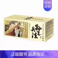 孙子兵法 [正版]四大名著小人书连环画全套儿童版故事书全集大闹天宫80年代三国演义西游记水浒传红楼梦聊斋志异资治通鉴史记