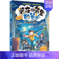 9.爸爸的时光机 [正版]装在口袋里的爸爸漫画版全套新版一本漫画书全套全集20册单本杨鹏幻想小说系列书植物也疯狂