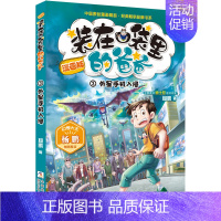 3.外星手机入侵 [正版]装在口袋里的爸爸漫画版全套新版一本漫画书全套全集20册单本杨鹏幻想小说系列书植物也疯狂
