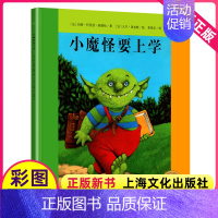 [正版]小魔怪要上学去儿童绘本幼儿园一年级3-6-8岁宝宝早教亲子海豚花园系列启蒙阅读故事书出版社书籍全套2平装精装硬壳