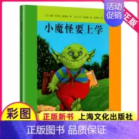 [正版]小魔怪要上学去儿童绘本幼儿园一年级3-6-8岁宝宝早教亲子海豚花园系列启蒙阅读故事书出版社书籍全套2平装精装硬壳