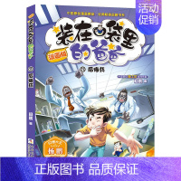 11.后悔药 [正版]装在口袋里的爸爸漫画版全套新版一本漫画书全套全集20册单本杨鹏幻想小说系列书植物也疯狂非注