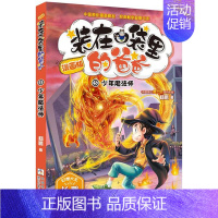 5.少年魔法师 [正版]装在口袋里的爸爸漫画版全套新版一本漫画书全套全集20册单本杨鹏幻想小说系列书植物也疯狂非