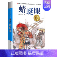 蜻蜓眼 [正版]曹文轩纯美小说系列全套四五年级儿童文学草房子狗牙雨青铜葵花山羊不吃天堂草野风车细米马戏团红瓦黑瓦根鸟原著