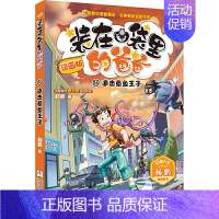 16.追击章鱼王子 [正版]装在口袋里的爸爸漫画版全套新版一本漫画书全套全集20册单本杨鹏幻想小说系列书植物也疯