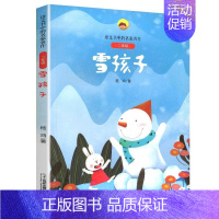 2.雪孩子 [正版]妈妈睡了 张秋生著 (2年级)/语文书中的名家名作 注音版人教版同步2年级阅读课外书新书6-7岁儿童