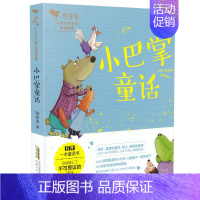 [正版]小巴掌童话注音版小青鸟中国名家阅读宝库1一年级2二年级三年级阅读张秋生著集系列经典绘本心灵成长故事珍藏通话全集百