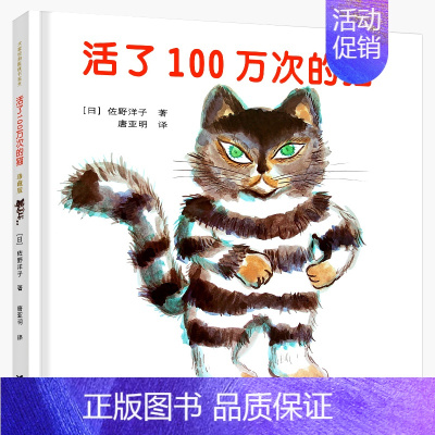 活了100万次的猫 [正版]五年级课外阅读书窗边的小豆豆书草房子乌丢丢的奇遇飞鸟集金银岛城南旧事泰戈尔班长林汉达阅读