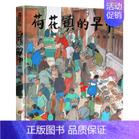 荷花镇的早市 [正版]五年级课外阅读书窗边的小豆豆书草房子乌丢丢的奇遇飞鸟集金银岛城南旧事泰戈尔班长林汉达阅读书籍经