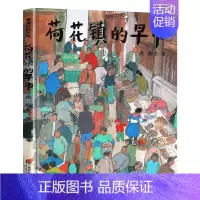 荷花镇的早市 [正版]五年级课外阅读书窗边的小豆豆书草房子乌丢丢的奇遇飞鸟集金银岛城南旧事泰戈尔班长林汉达阅读书籍经
