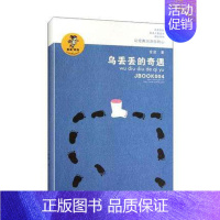 乌丢丢的奇遇 [正版]五年级课外阅读书窗边的小豆豆书草房子乌丢丢的奇遇飞鸟集金银岛城南旧事泰戈尔班长林汉达阅读书籍经