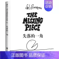 失落的一角 [正版]五年级课外阅读书窗边的小豆豆书草房子乌丢丢的奇遇飞鸟集金银岛城南旧事泰戈尔班长林汉达阅读书籍经典