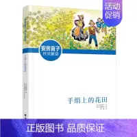 手绢上的花田 [正版]五年级课外阅读书窗边的小豆豆书草房子乌丢丢的奇遇飞鸟集金银岛城南旧事泰戈尔班长林汉达阅读书籍经