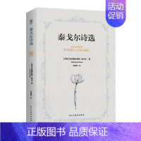 泰戈尔诗选 [正版]五年级课外阅读书窗边的小豆豆书草房子乌丢丢的奇遇飞鸟集金银岛城南旧事泰戈尔班长林汉达阅读书籍经典