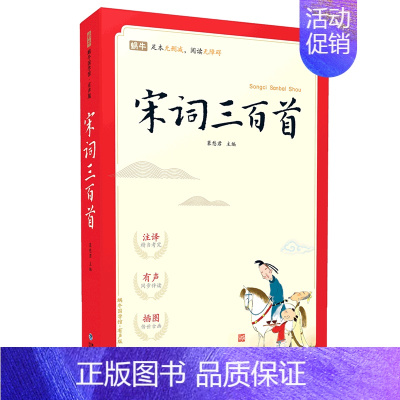2.宋词三百首 [正版]完整无删减版蜗牛国学馆有声版小学生一二三年级声律启蒙三字经千字文千家诗论语笠翁对韵宋词唐诗三百首