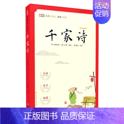 5.千家诗 [正版]完整无删减版蜗牛国学馆有声版小学生一二三年级声律启蒙三字经千字文千家诗论语笠翁对韵宋词唐诗三百首国学