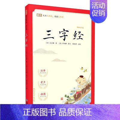 9.三字经 [正版]完整无删减版蜗牛国学馆有声版小学生一二三年级声律启蒙三字经千字文千家诗论语笠翁对韵宋词唐诗三百首国学