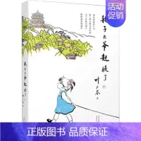 耗子大爷起晚了 [正版]中国好书全4册叶广岑著土狗老黑闯祸了耗子大爷起晚了花猫三丫上房了熊猫小四小学生三四年级阅读课外书