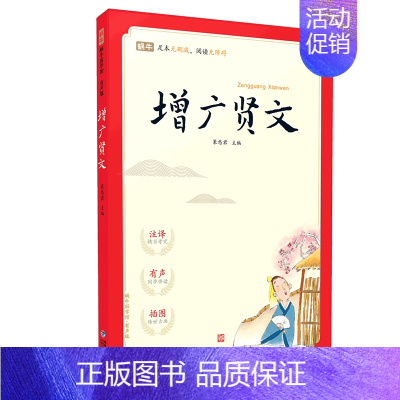 7.增广贤文 [正版]完整无删减版蜗牛国学馆有声版小学生一二三年级声律启蒙三字经千字文千家诗论语笠翁对韵宋词唐诗三百首国