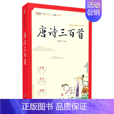 1.唐诗三百首 [正版]完整无删减版蜗牛国学馆有声版小学生一二三年级声律启蒙三字经千字文千家诗论语笠翁对韵宋词唐诗三百首