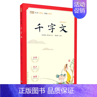 8.千字文 [正版]完整无删减版蜗牛国学馆有声版小学生一二三年级声律启蒙三字经千字文千家诗论语笠翁对韵宋词唐诗三百首国学