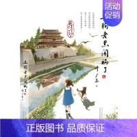 土狗老黑闯祸了 [正版]中国好书全4册叶广岑著土狗老黑闯祸了耗子大爷起晚了花猫三丫上房了熊猫小四小学生三四年级阅读课外书