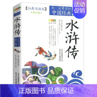 水浒传 [正版]4件9折资治通鉴书籍拓展阅读青少年版原著白话北京少年儿童出版社全集学生版少年简读版读无删减故事书小学生课