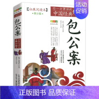 包公案 [正版]4件9折资治通鉴书籍拓展阅读青少年版原著白话北京少年儿童出版社全集学生版少年简读版读无删减故事书小学生课