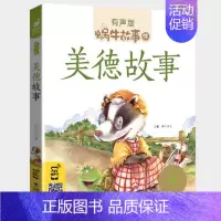 美德故事 [正版]彼得兔的故事全集彩色有声注音版小学生一二三年级课外阅读适用经典书目福建少年儿童出版社幼儿绘本蜗牛小书坊