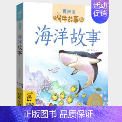 海洋故事 [正版]彼得兔的故事全集彩色有声注音版小学生一二三年级课外阅读适用经典书目福建少年儿童出版社幼儿绘本蜗牛小书坊