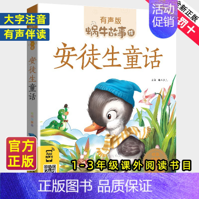 汉字故事 [正版]安徒生童话全集彩色有声注音版小学生一二三年级课外阅读适用经典书目福建少年儿童出版社幼儿绘本原版蜗牛小书