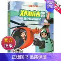 舒克贝塔历险记 [正版]舒克贝塔历险记1注音版版本带拼音全集郑渊洁童话大王系列故事书绘本三四五年级全传与全套皮皮鲁传鲁西