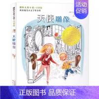 天使雕像 [正版]爱在时代广场国际大奖小说新蕾出版社小学生课外阅读图书籍二年级三四年级儿童文学故事全套系列获奖安徒生金奖