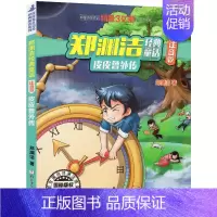 皮皮鲁外传(注音版) [正版]注音版皮皮鲁外传和鲁西西传舒克贝塔历险记红塔乐园魔方大厦全套郑渊洁经典童话故事总动员系列书